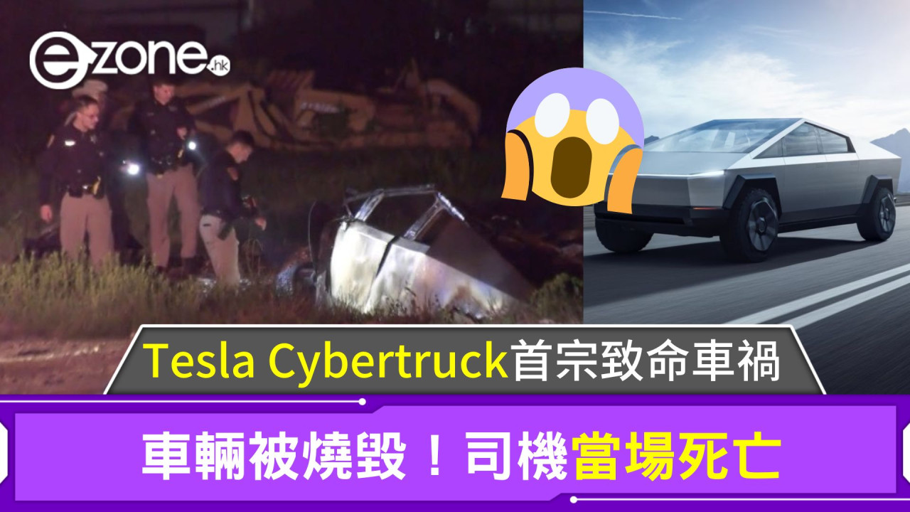 Tesla Cybertruck首宗致命車禍｜車輛被燒毀！司機當場死亡