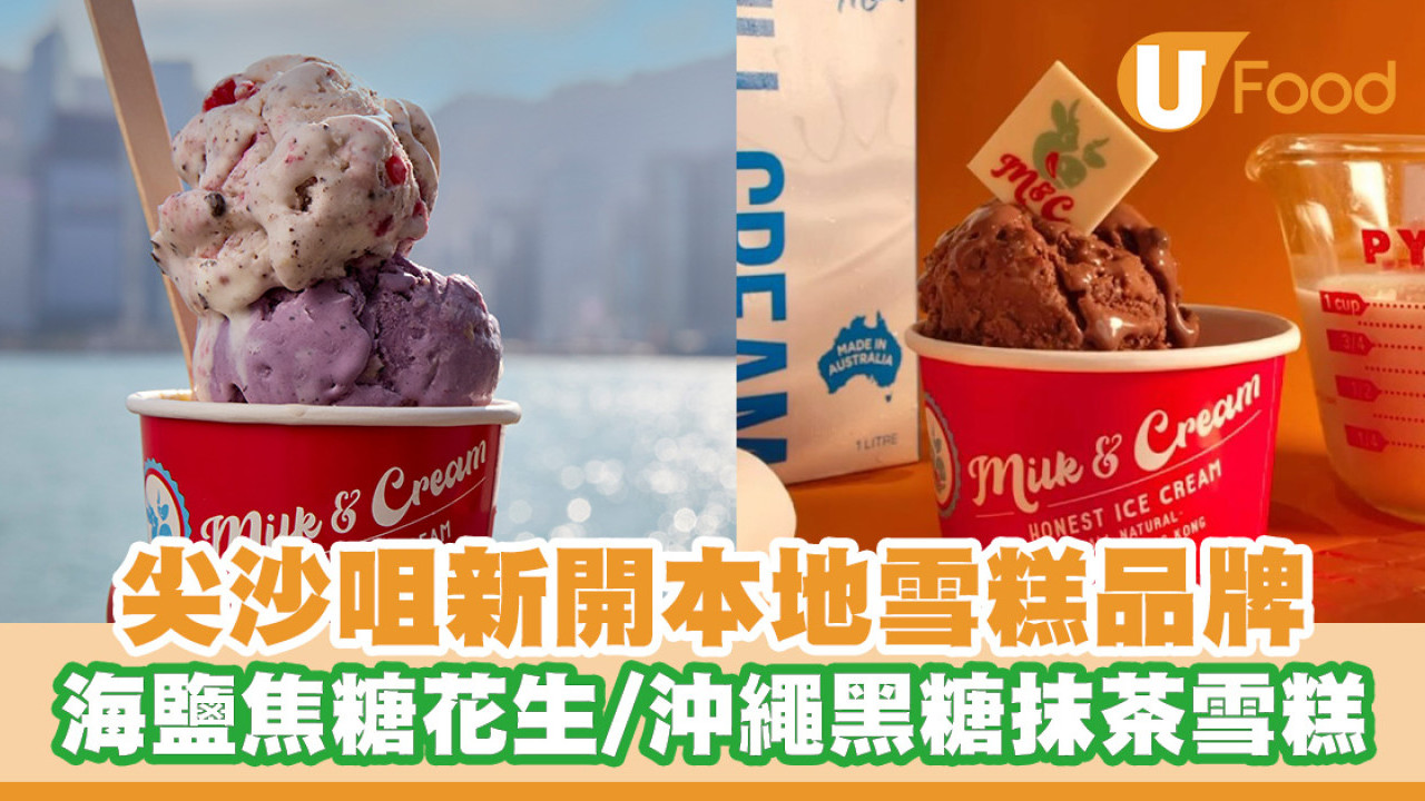 尖沙咀新開本地雪糕品牌！夏日限定椰子雪葩／海鹽焦糖花生／沖繩黑糖抹茶雪糕
