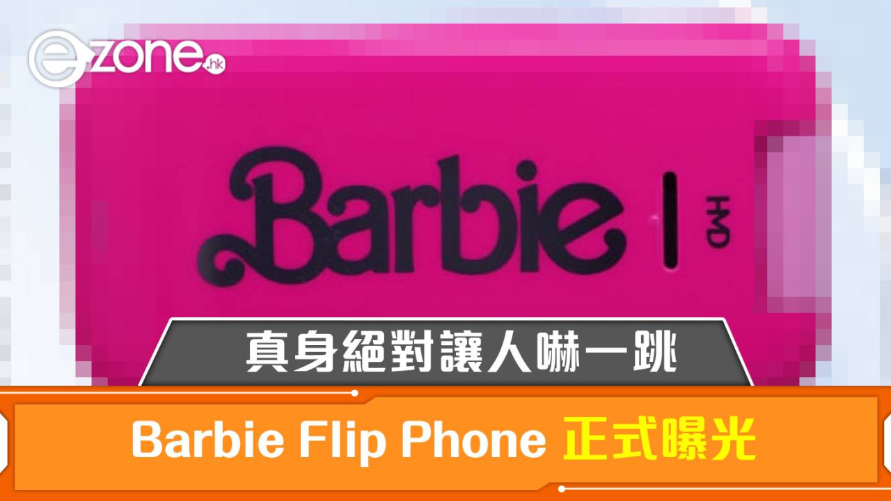 Barbie Flip Phone 正式曝光！真身絕對讓人嚇一跳