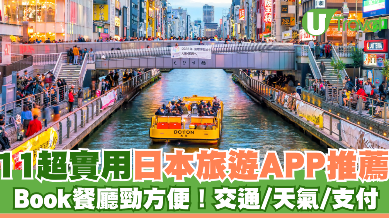 11超實用日本旅遊APP推薦！美食/交通/行動支付超方便