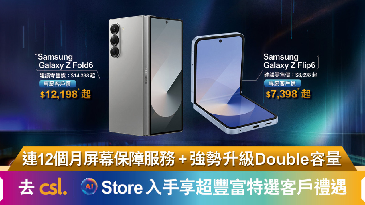 csl最強特選禮遇!去 csl AI Store買Galaxy Z Fold6 | Galaxy Z Flip6 可享免費升級容量¹ + 連12個月屏幕保障服務^等精彩優惠放送