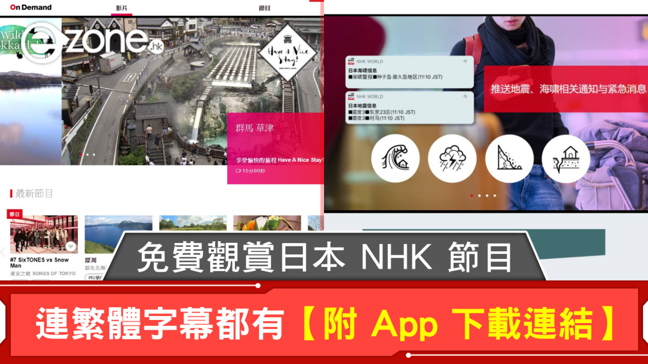 免費觀賞日本 NHK 節目！連繁體字幕都有【附 App 下載連結】