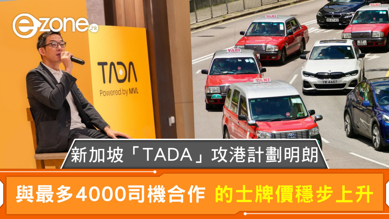 網約車規管｜新加坡「TADA」攻港計劃明朗 與最多4000司機合作 的士牌價穩步上升