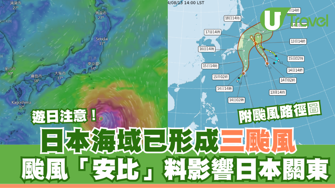 遊日注意！日本海域已形成三颱風 颱風「安比」料影響日本關東 附颱風路徑圖