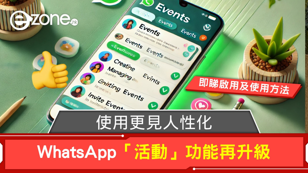 WhatsApp「活動」功能再升級！使用更見人性化！