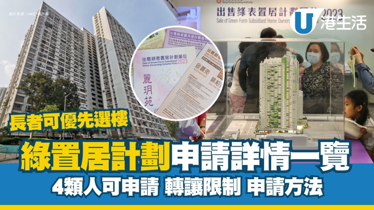 綠置居2025｜綠置居最新攪珠號碼出爐！九龍灣新盤宏緻苑$115萬起【綠表置居計劃申請詳情一覽】 | UHK 港生活