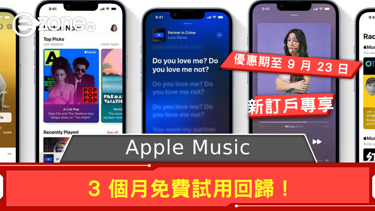 Apple Music 3 個月免費試用回歸！ 新訂戶專享下月尾截止