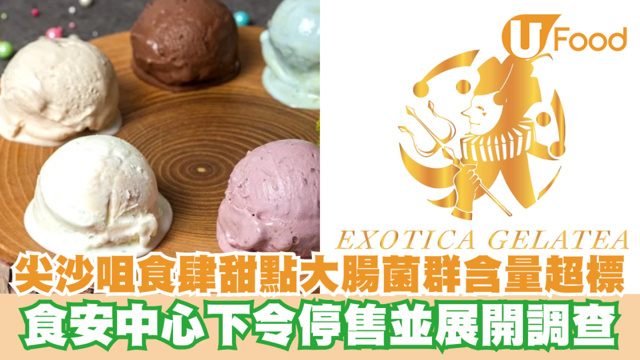 尖沙咀食肆甜點大腸菌群含量超標 食安中心下令停售並展開調查