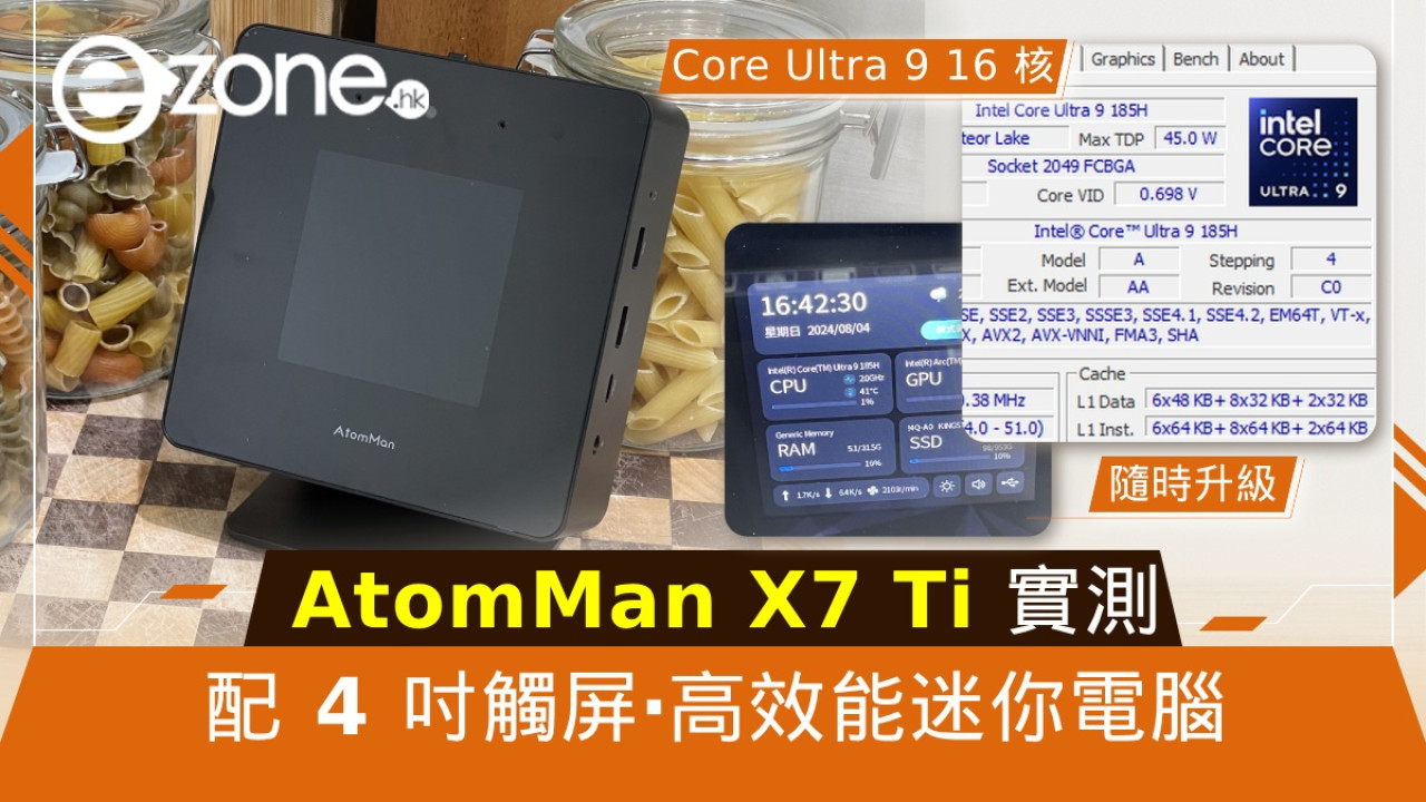 AtomMan X7 Ti 實測！4 吋觸屏高效能迷你電腦！