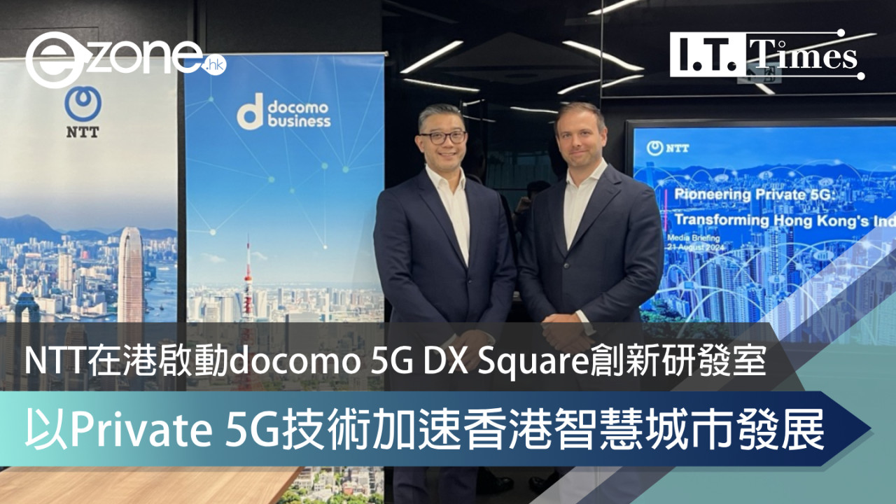 NTT在港設docomo 5G DX Square創新研發室 以Private 5G技術加速香港智慧城市發展