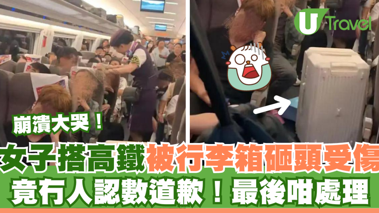 女子搭高鐵被行李箱砸頭受傷！冇人認數崩潰大喊！最後咁處理