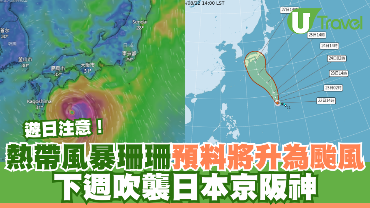 遊日注意｜熱帶風暴珊珊預料將升為颱風 下週吹襲日本京阪神