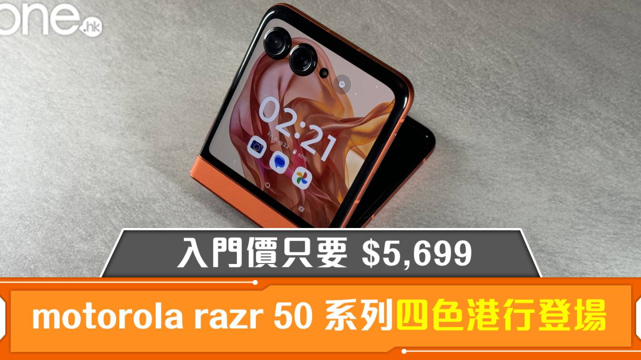 motorola razr 50 系列四色港行登場！入門價只要 $5,699