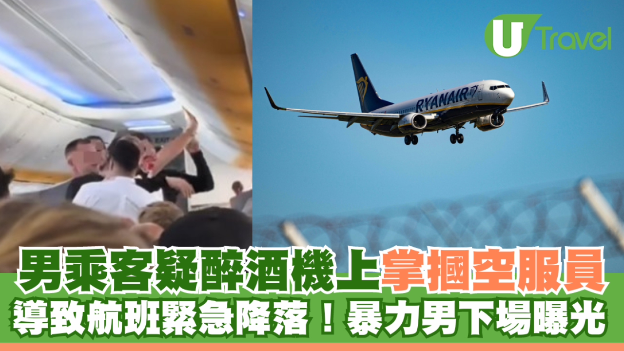 男乘客疑醉酒機上掌摑空服員 導致航班緊急降落！暴力男下場曝光