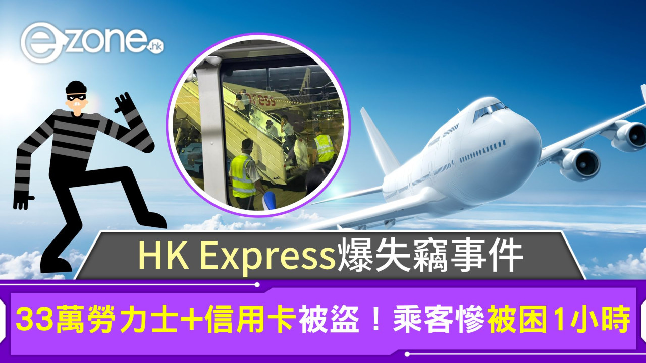 HK Express爆失竊事件｜內地男偷33萬勞力士、信用卡？乘客慘被困1小時！