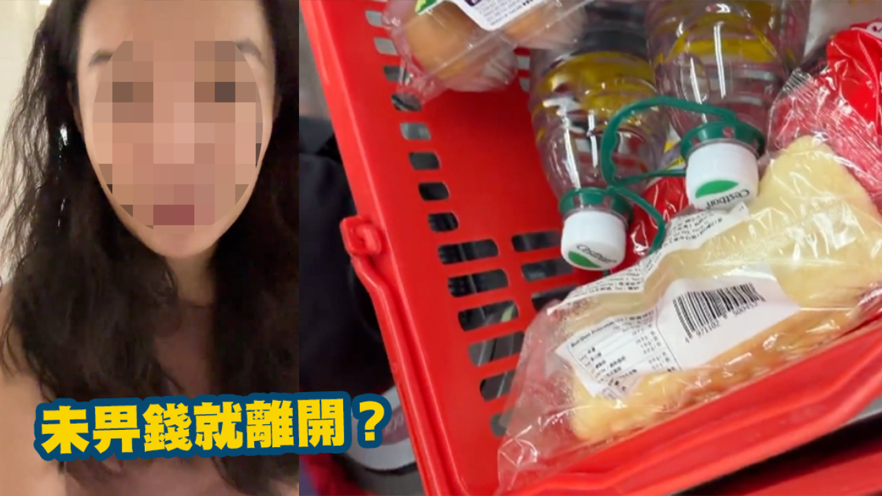 內地女香港超市「零元購」未畀錢就離開？翌日驚覺即自首！店員反應獲激讚