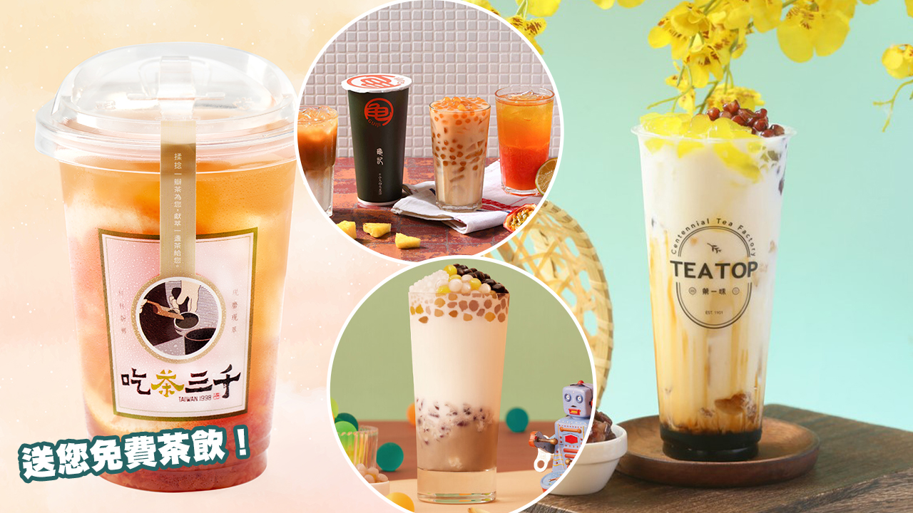 多間台灣人氣茶飲進駐香港｜台灣爆紅品牌／5間必飲推介！