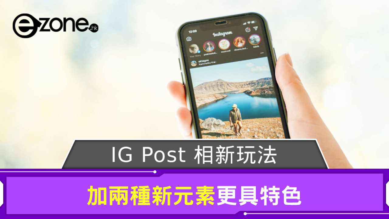 IG Post 相新玩法 加兩種新元素更具特色