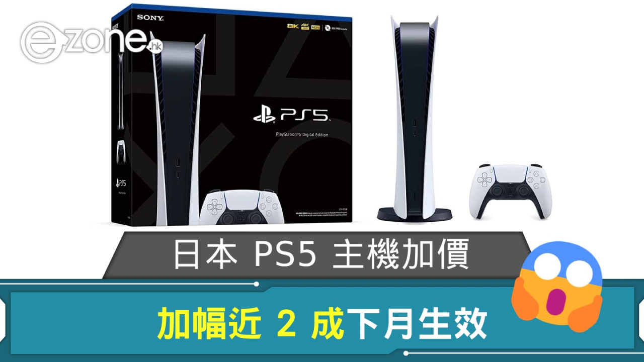 日本 PS5 主機加價近 2 成下月生效 手掣、配件一樣有新定價