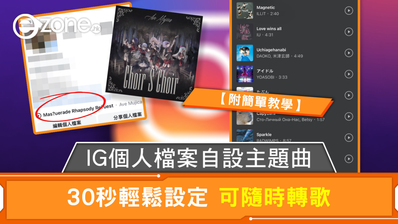 IG個人檔案自設主題曲 30秒輕鬆設定 可隨時轉歌【附簡單教學】