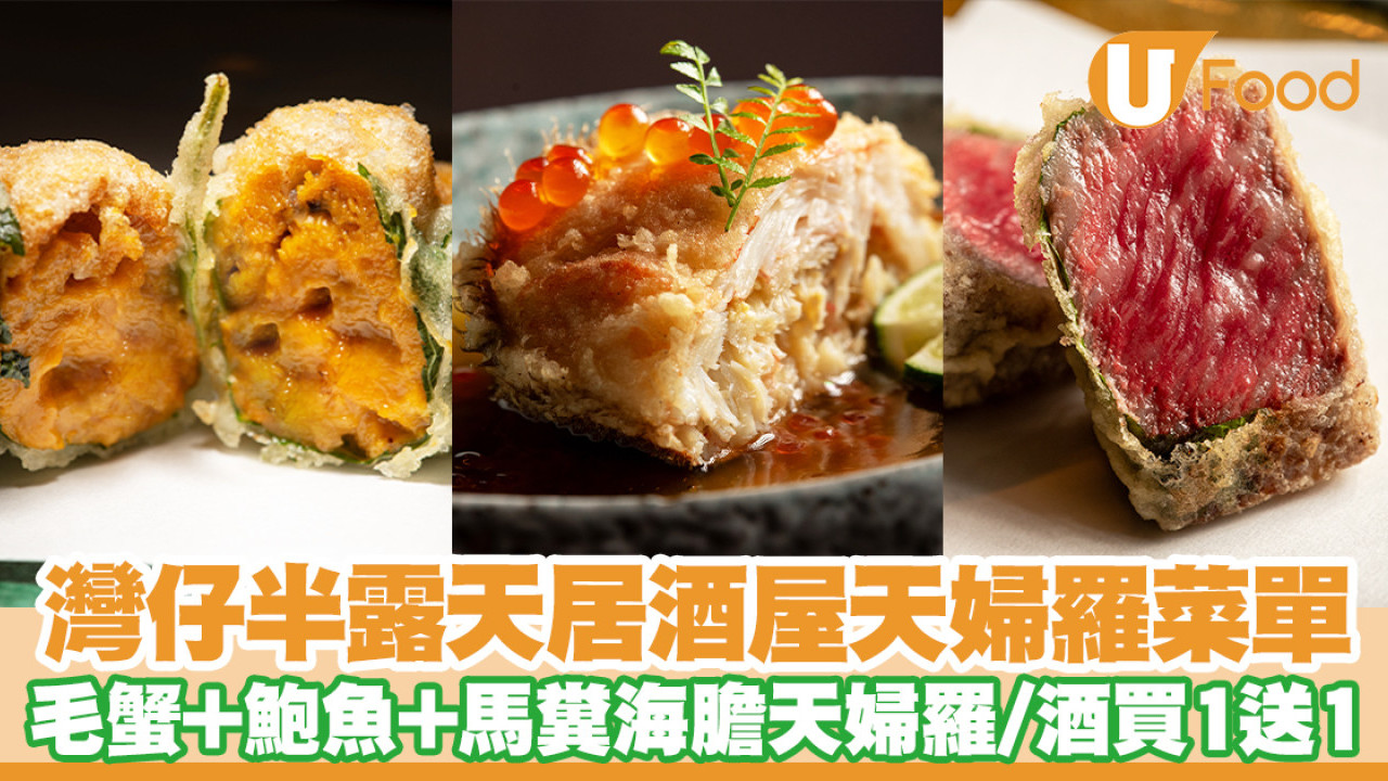 灣仔居酒屋灘五郷天婦羅菜單！毛蟹＋鮑魚＋馬糞海膽天婦羅／酒買1送1