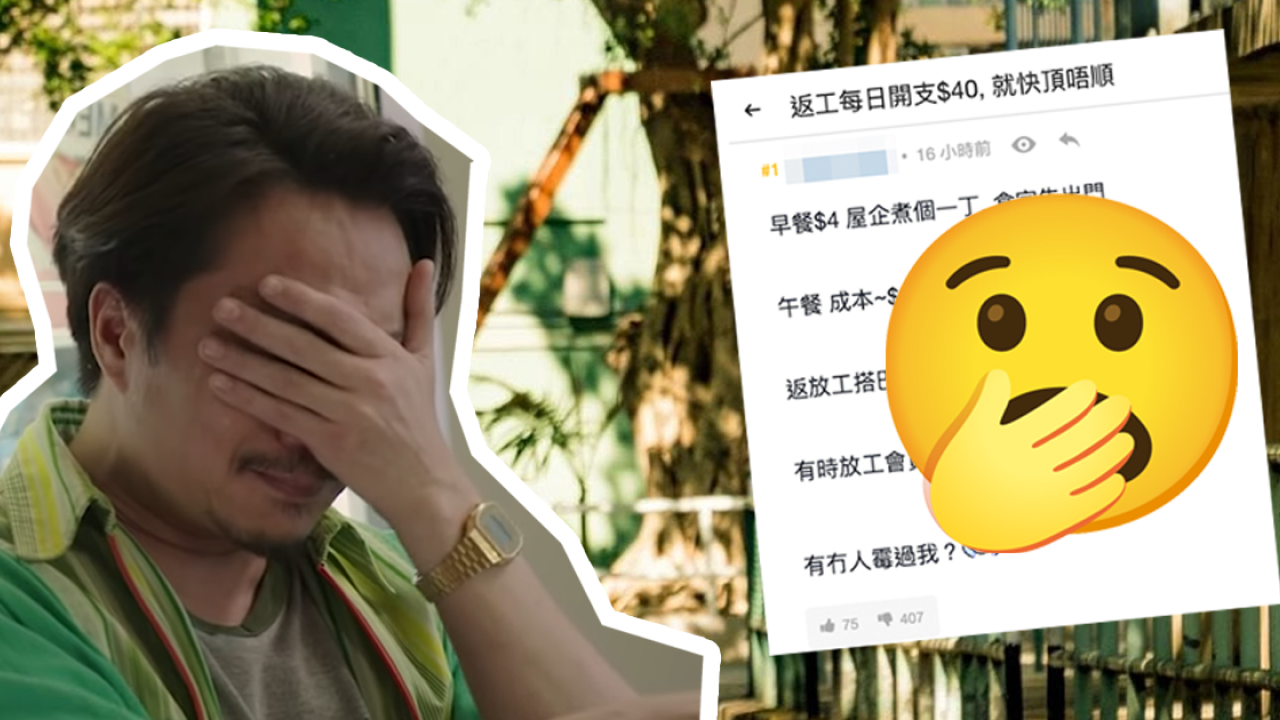 港男諗盡計仔慳錢每日開支得$40 慘呻就快頂唔順！稱$6腸仔包已經係獎勵？