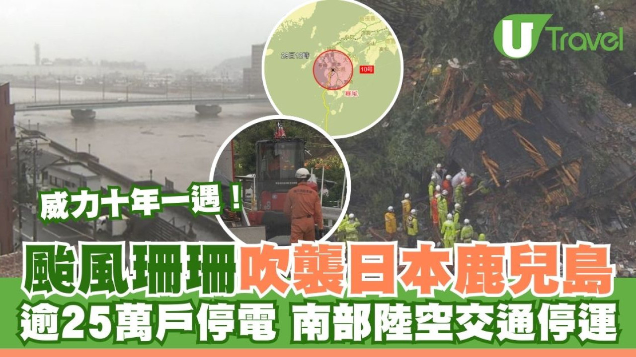 颱風珊珊吹襲日本鹿兒島 逾25萬戶受災停電 南部陸空交通大規模停運