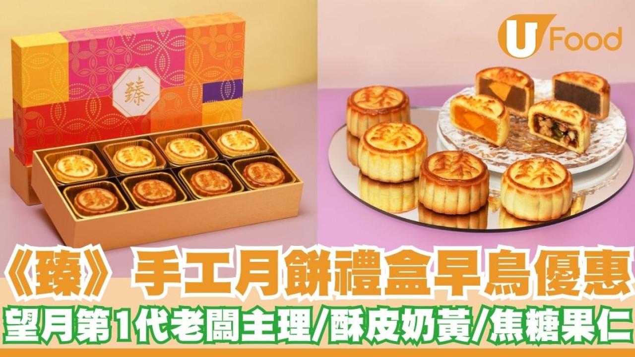 臻手工月餅早鳥優惠   望月第一代老闆主理／酥皮奶黃／酥皮焦糖果仁