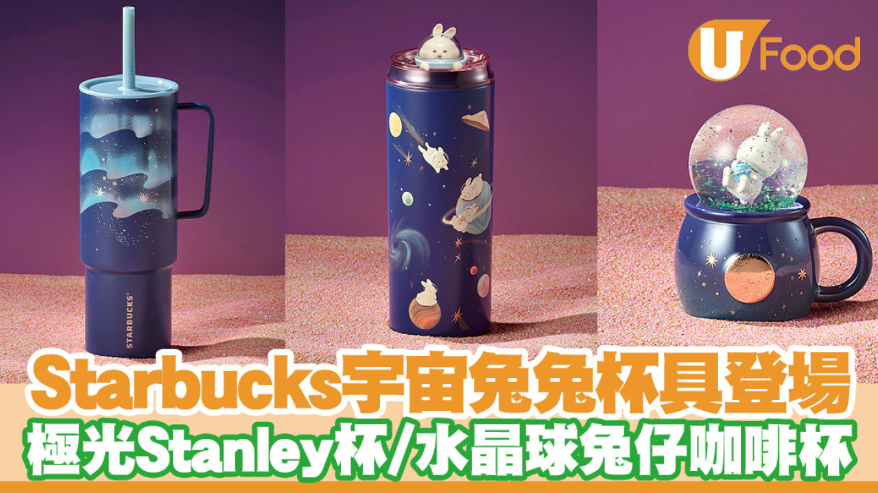 Starbucks宇宙兔兔杯具登場！極光Stanley杯／水晶球兔仔咖啡杯