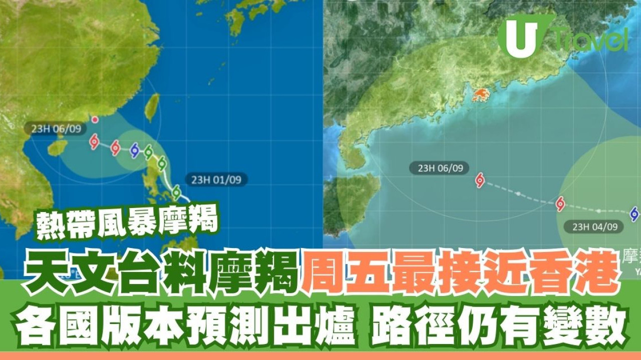 颱風摩羯｜天文台料摩羯周五最接近香港！各國版本預測出爐 路徑仍有變數