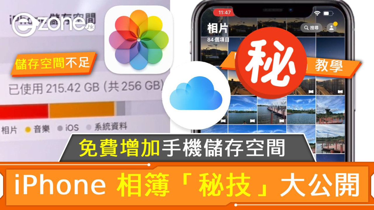 iPhone 相簿「秘技」大公開！免費增加手機儲存空間！