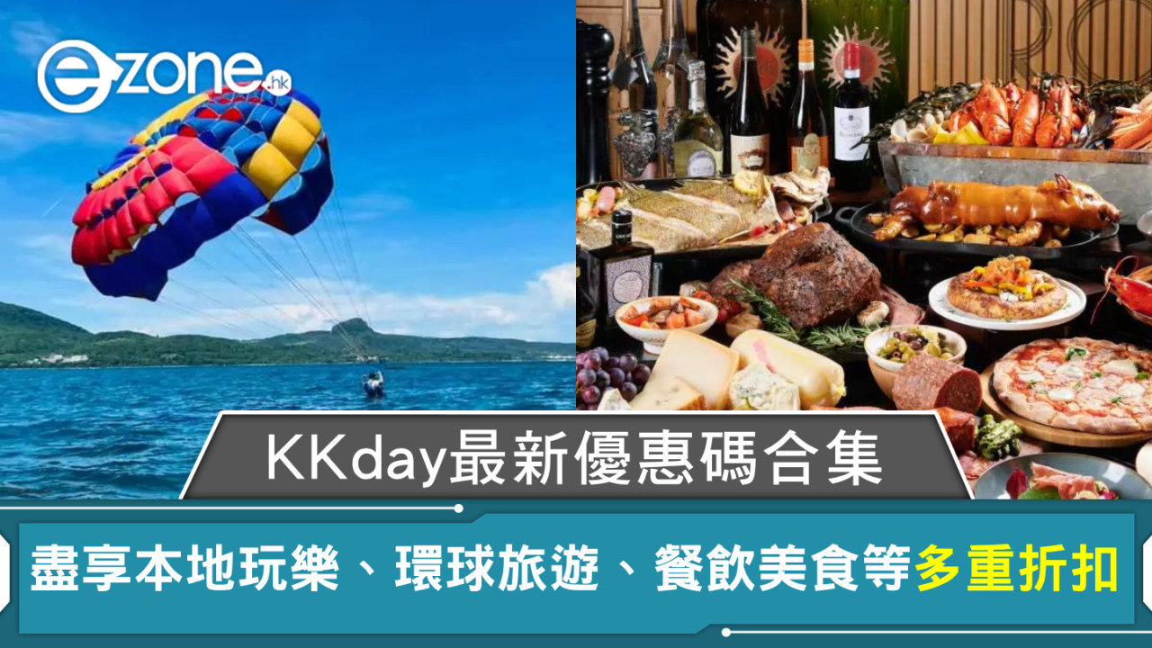 KKday最新優惠碼合集｜盡享本地玩樂、環球旅遊、餐飲美食等多重折扣