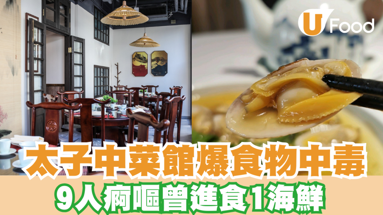 太子陳儀興尚潮樓爆食物中毒 9人痾嘔曾進食1海鮮