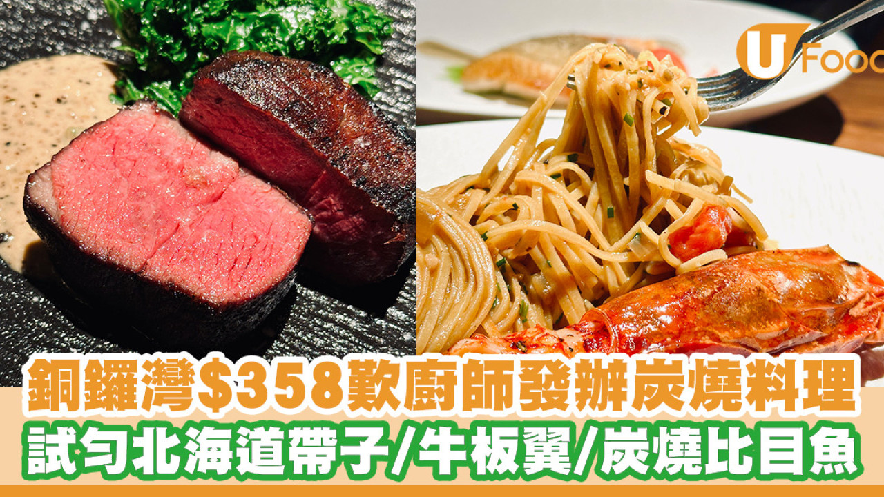 銅鑼灣$358歎廚師發辦炭燒料理！試勻北海道帶子／美國牛板翼／炭燒比目魚