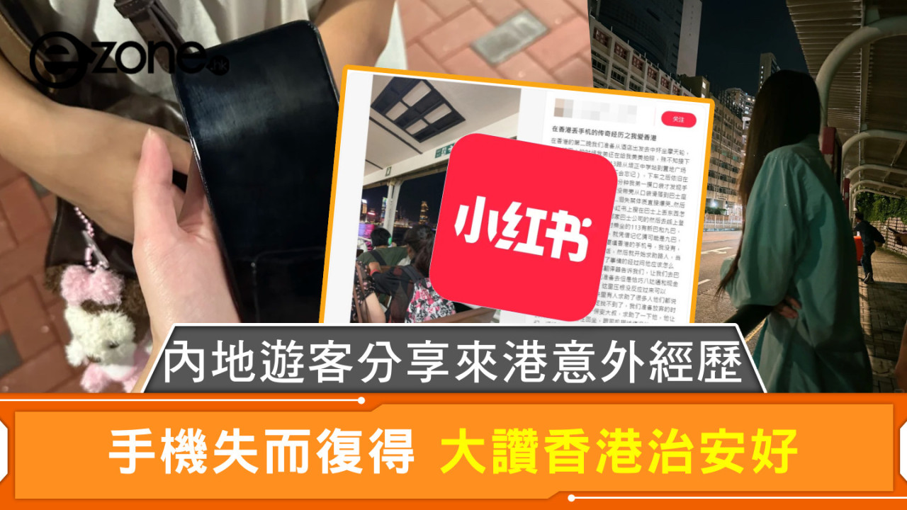 內地遊客分享來港意外經歷 手機失而復得 大讚香港治安好