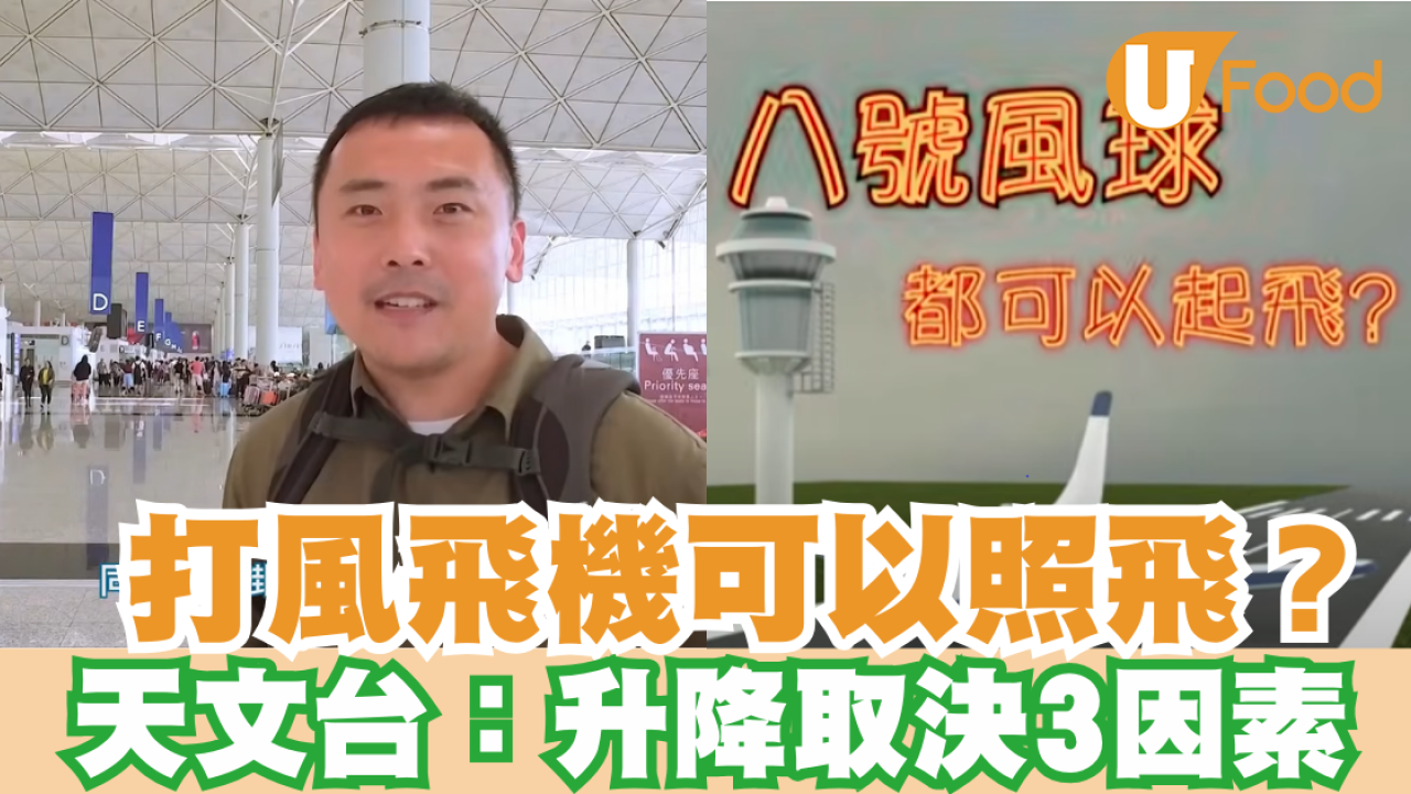 颱風摩羯｜打風飛機可以照飛？ 天文台：升降取決3因素