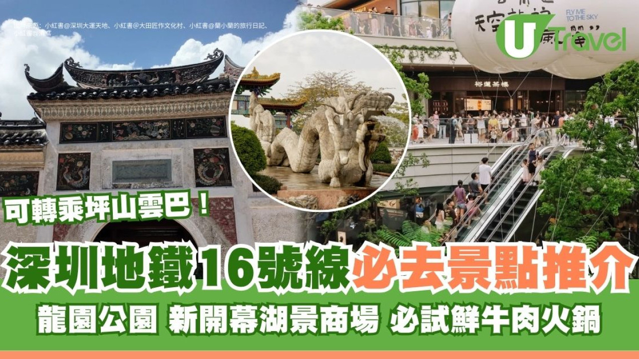 深圳地鐵16號線｜沿線逾10景點必去推介 龍園公園/沐森水世界/仁恆夢中心