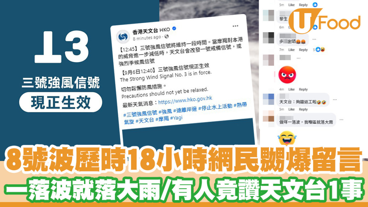 颱風摩羯｜8號波歷時18小時網民嬲爆 一落波就落大雨/有人竟讚天文台1事