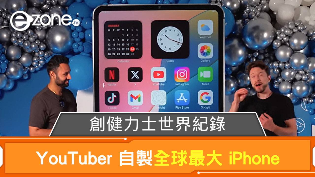 YouTuber 自製全球最大 iPhone 創健力士世界紀錄