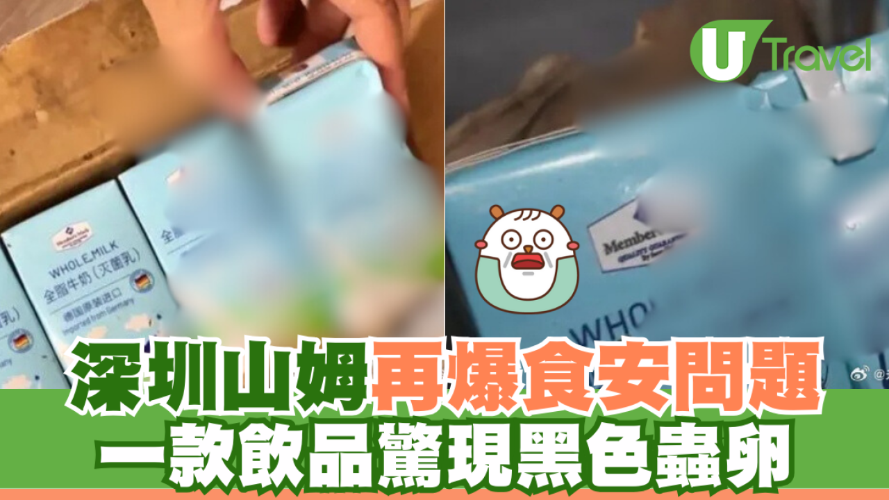 深圳山姆再爆食安問題！一款飲品驚現黑色蟲卵