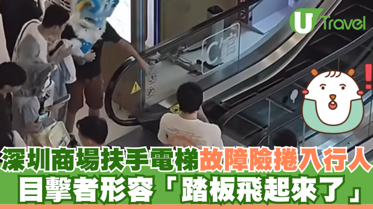 深圳商場扶手電梯故障險捲入行人 目擊者形容「踏板飛起來了」