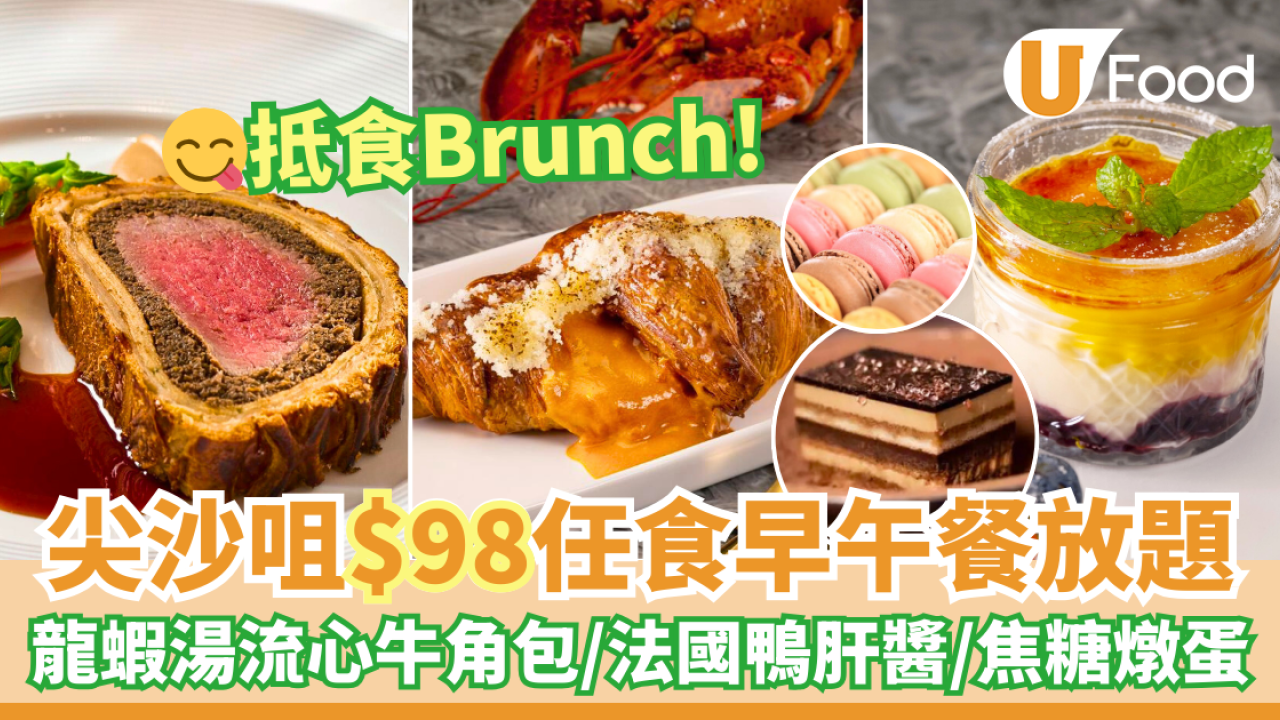 尖沙咀享慢煮意餐廳Brunch早午餐放題優惠！$98任食龍蝦湯流心牛⻆包／法國鴨肝醬／焦糖燉蛋／雪糕牛⻆包