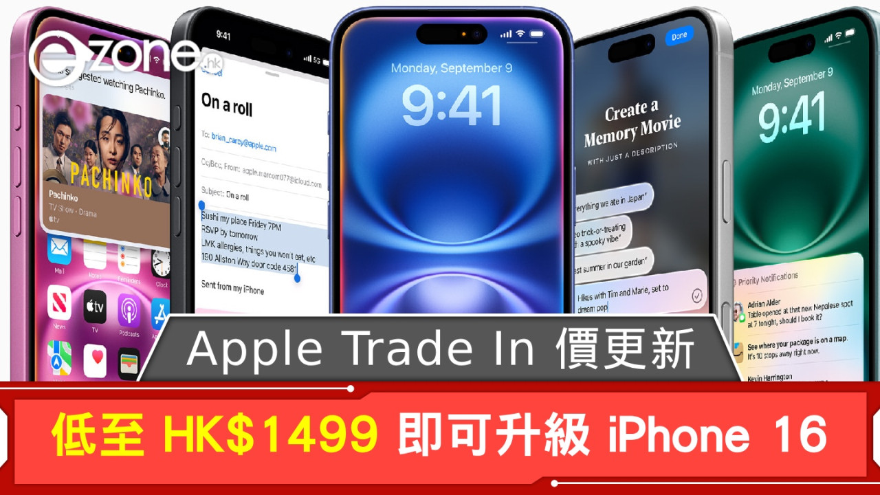 【換iPhone】Apple Trade In 換購計劃估價更新！低至 HK$1499 即可升級 iPhone 16！