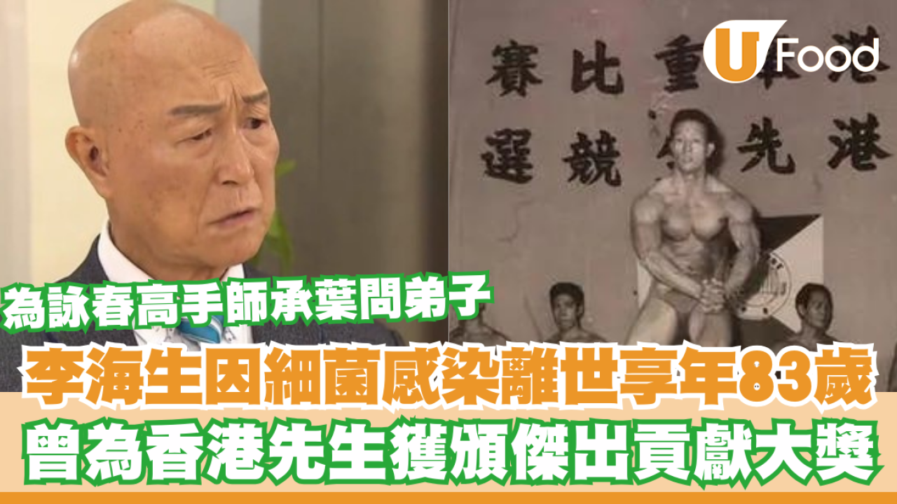 李海生逝世｜《愛回家》申叔曾為香港先生因細菌感染離世  10食物增免疫力