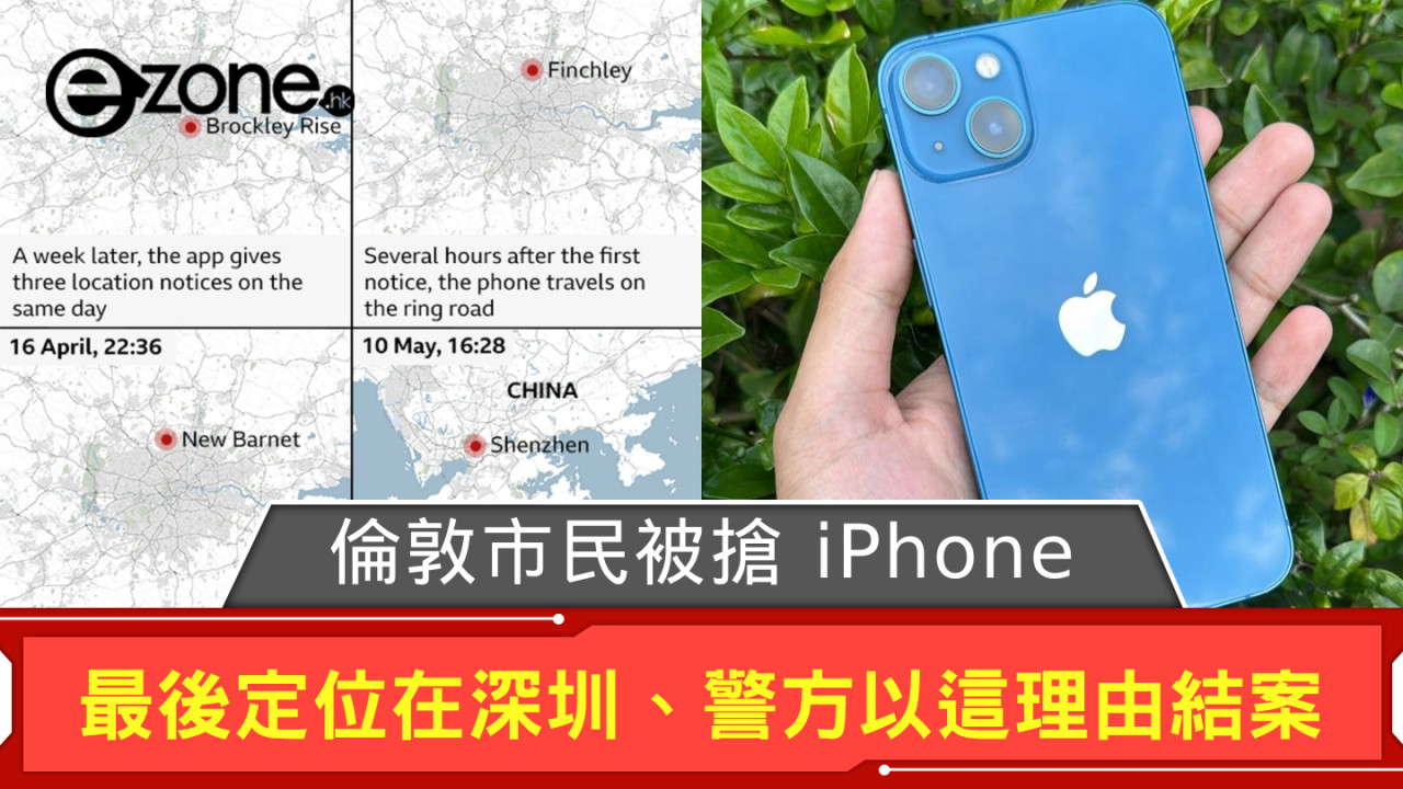 市民地鐵站被搶 iPhone 最後定位竟在XX？ 警方這樣處理