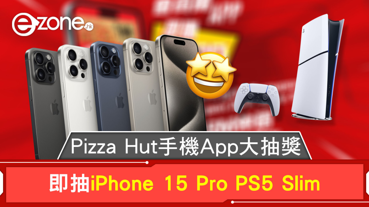 Pizza Hut手機App大抽獎 即抽iPhone 15 Pro PS5 Slim