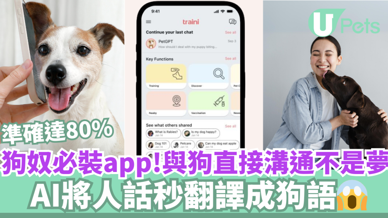 狗奴必裝app！與汪星人直接對話不是夢／AI將人話秒翻譯成狗語