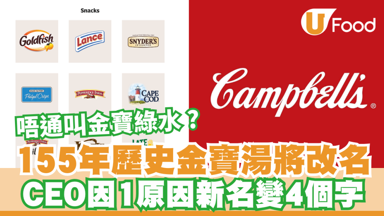 155年歷史金寶湯將改名 CEO因1原因改做4個字