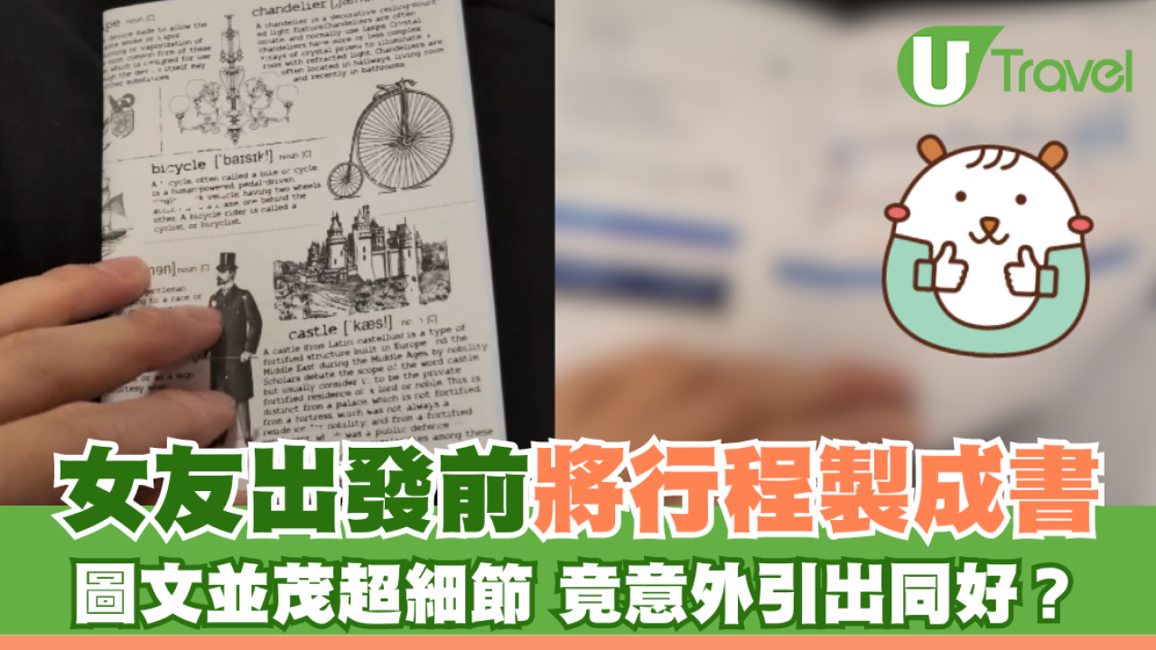 情侶赴日 女友出發前將行程製成極仔細小書 網民反應兩極：行程變更不就原地解散？