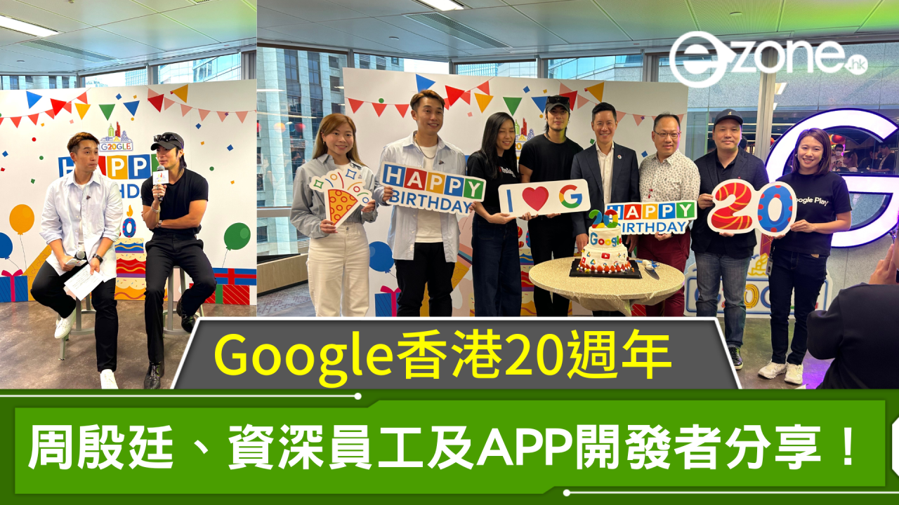 Google香港20週年｜周殷廷YT、資深員工及 APP開發者分享！